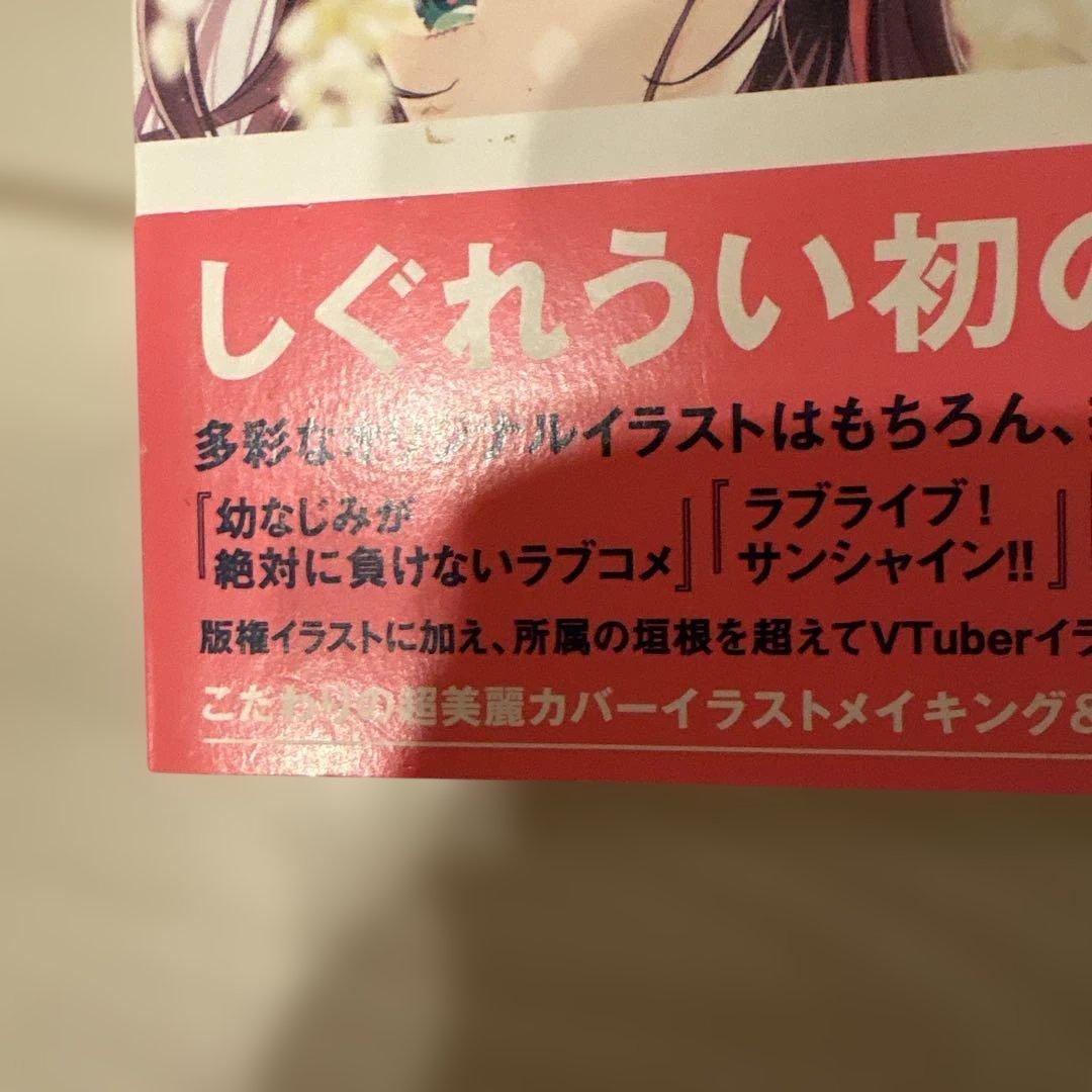 も*ぃ様 雨に恋う しぐれうい作品集　サイン本