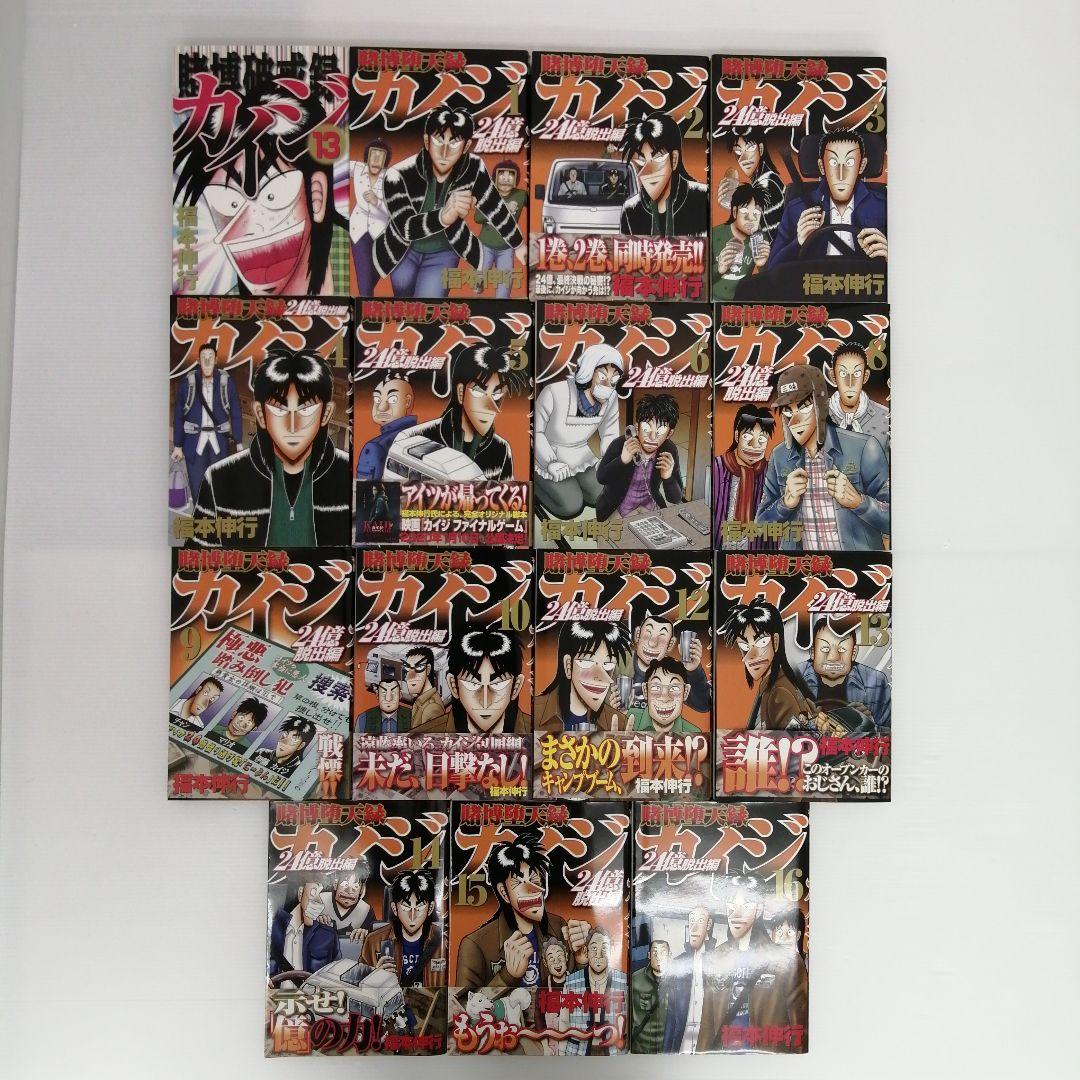 福本伸行 カイジ シリーズ10作品 計95冊 まとめ売り