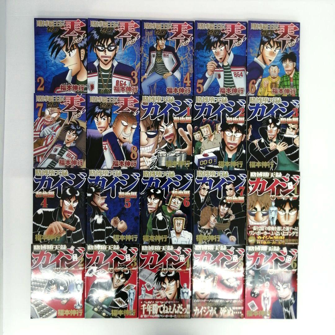 福本伸行 カイジ シリーズ10作品 計95冊 まとめ売り