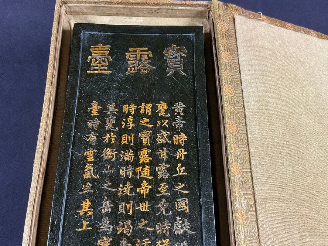 古墨　大清乾隆年製