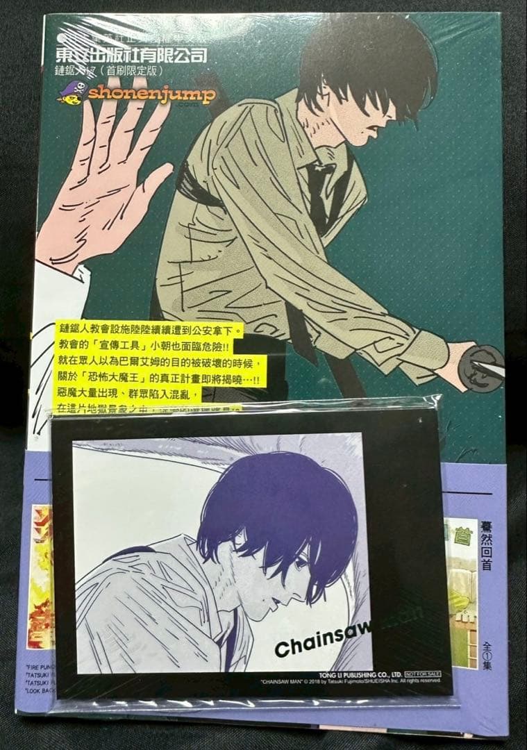 【台湾限定】チェンソーマン 17巻 初回限定版 付録付き（新品未開封）