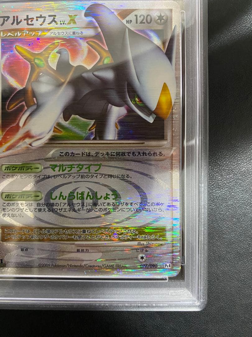 アルセウス lv.x PSA10 ポケモンカード Pt4