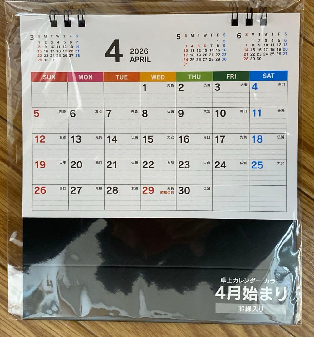 2026年カレンダー　4月スタート　(2027年3月まで)
