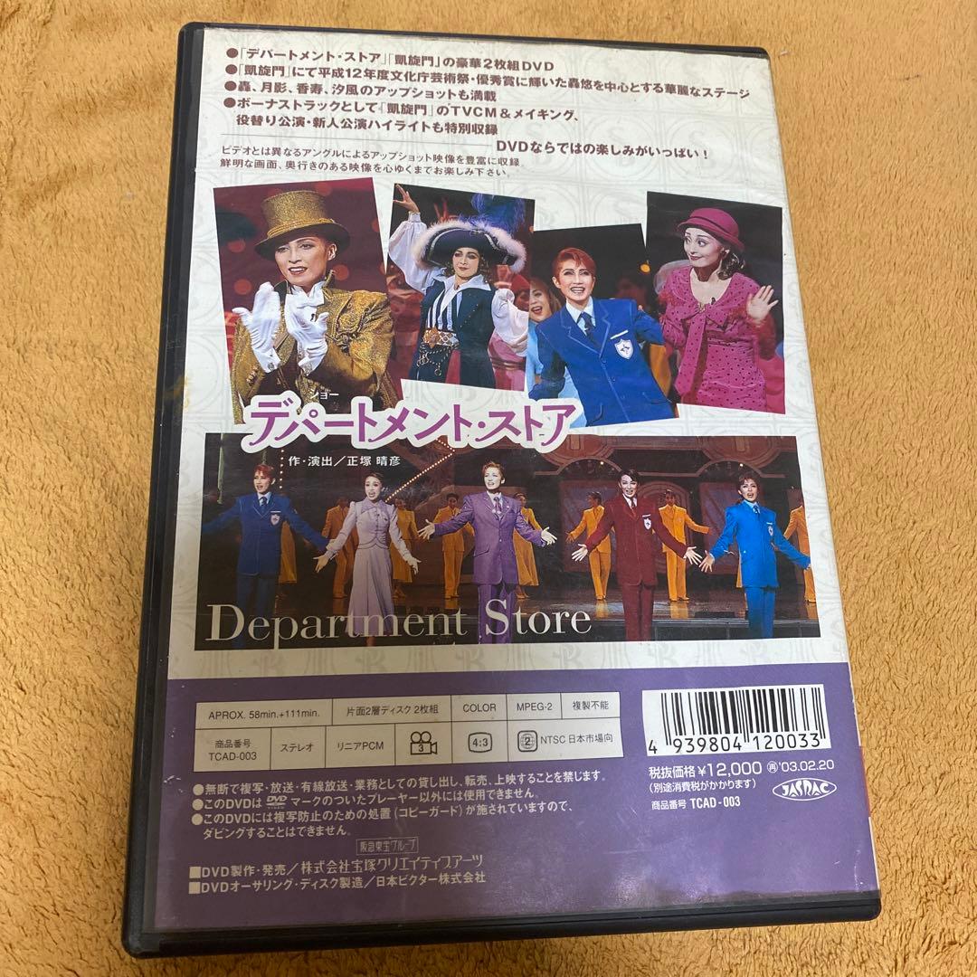 宝塚　凱旋門　轟悠　DVD 美品
