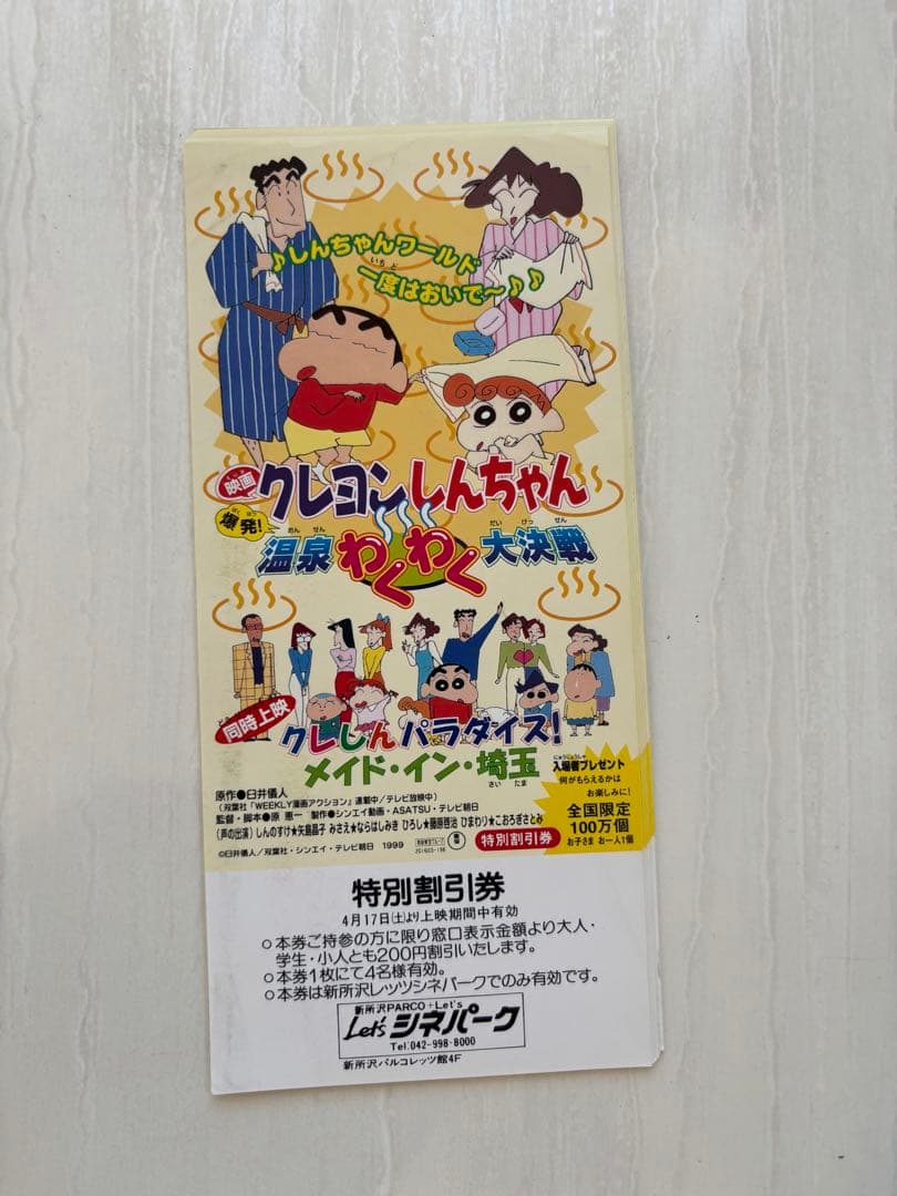 超大量　アニメ映画 特別割引券セット