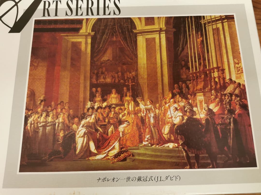 4015ピース　ジグソーパズル　 ナポレオン1世の戴冠式（J.L.ダビド）