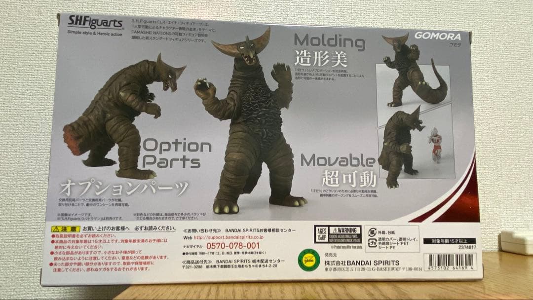 BANDAI SHF GOMORA フィギュア