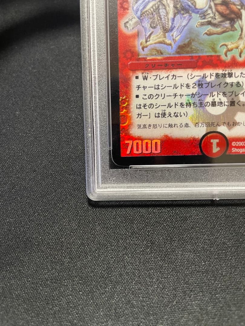 デュエルマスターズ ボルメテウスホワイトドラゴン PSA9