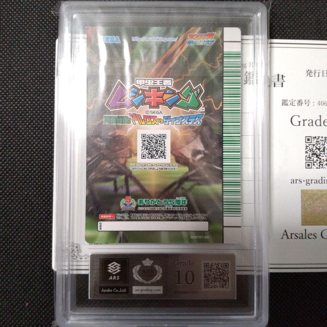 ヘルクレスリッキーブルー　2007 シャイニング　裏　ARS10 PSA10相当