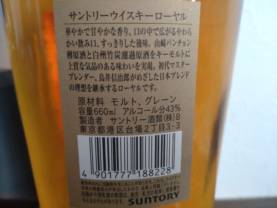 サントリー ウイスキー ローヤル 2本セット