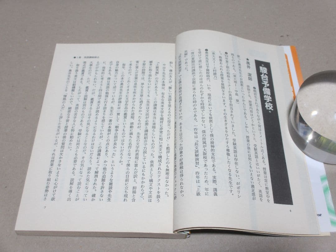 私の大学合格予備校作戦 '99年版