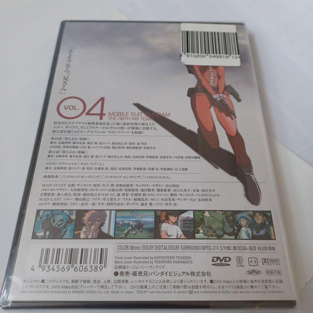 機動戦士ガンダム/第08MS小隊 VOL.01～04