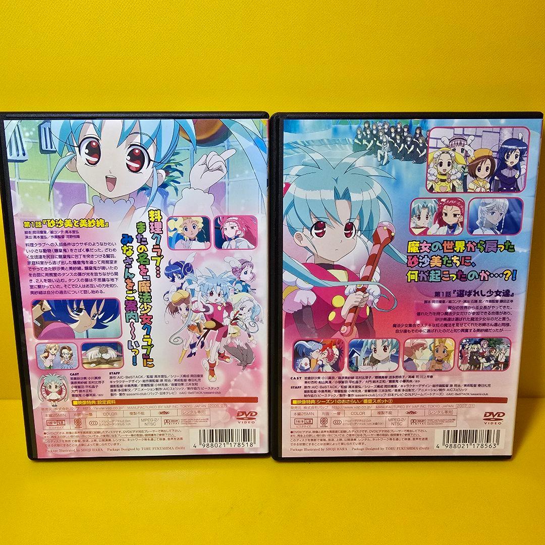 新品ケース交換済み　砂沙美☆魔法少女クラブ+シーズン2　DVD10巻セット