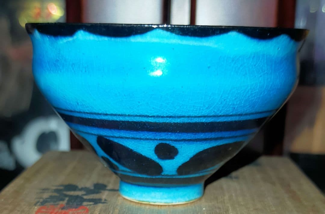 激レア！昭和レトロ 太祖窯 木村芳郎作 盃