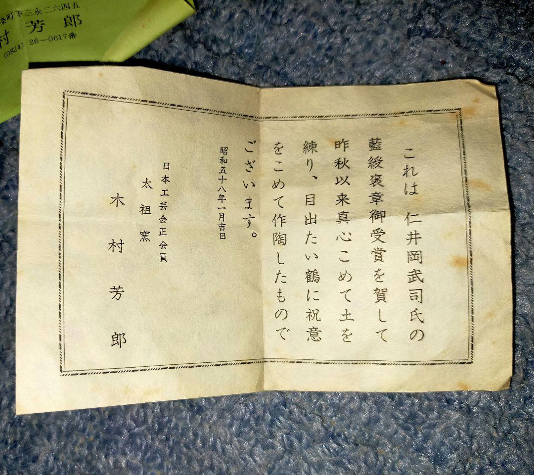 激レア！昭和レトロ 太祖窯 木村芳郎作 盃