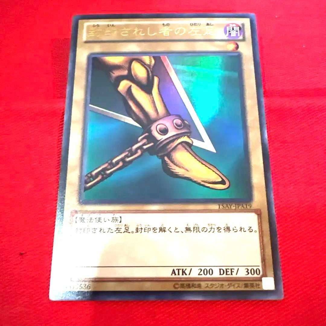 遊戯王 封印されし者の左足 トレカ ウルトラレア アテム エクゾディア 神 鎖金