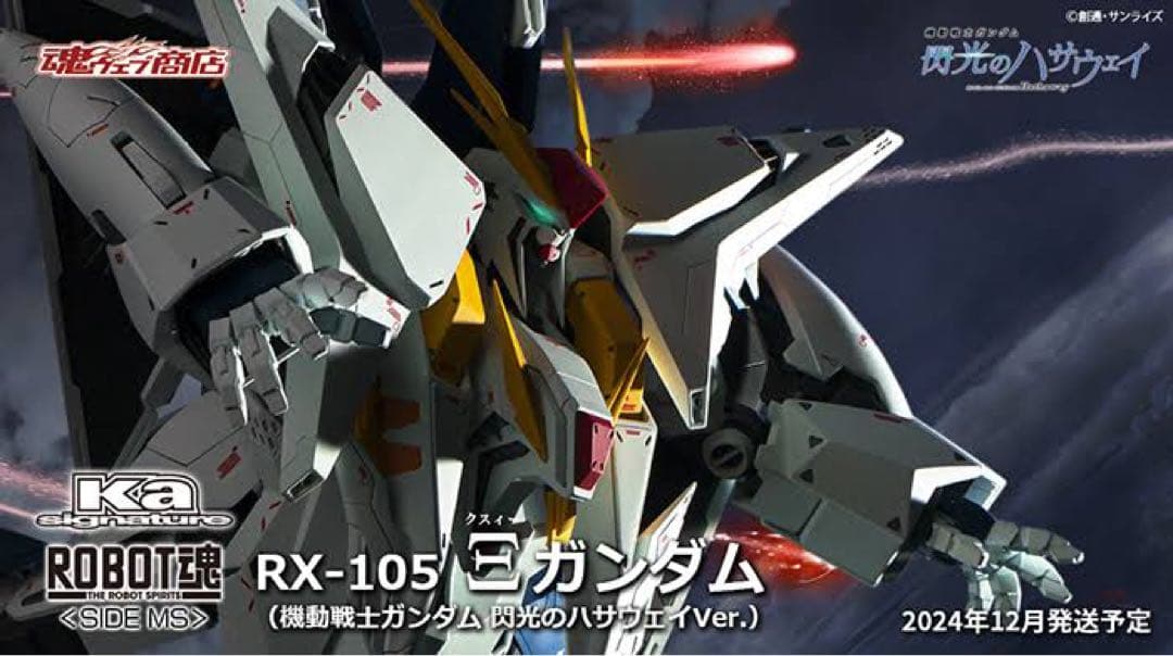 ROBOT魂 クスィーガンダム ペーネロペー 閃光のハサウェイver. セット
