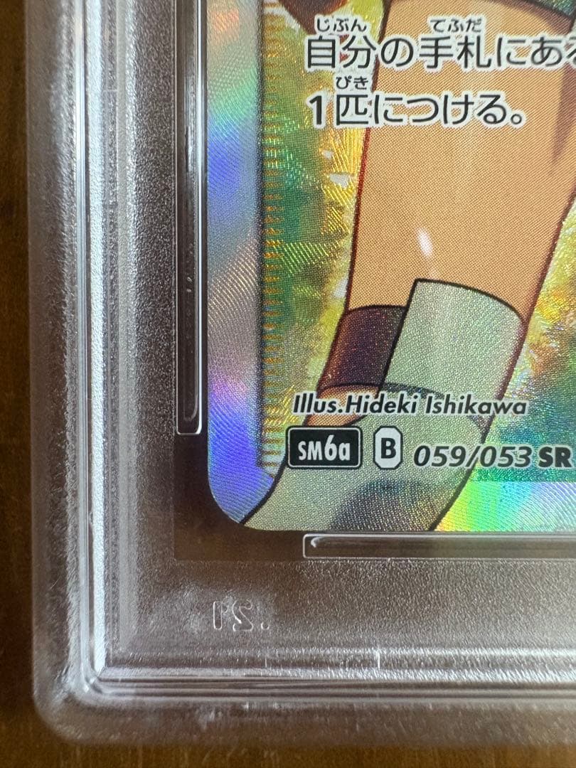 【PSA10】ヒガナ SR ポケモンカード