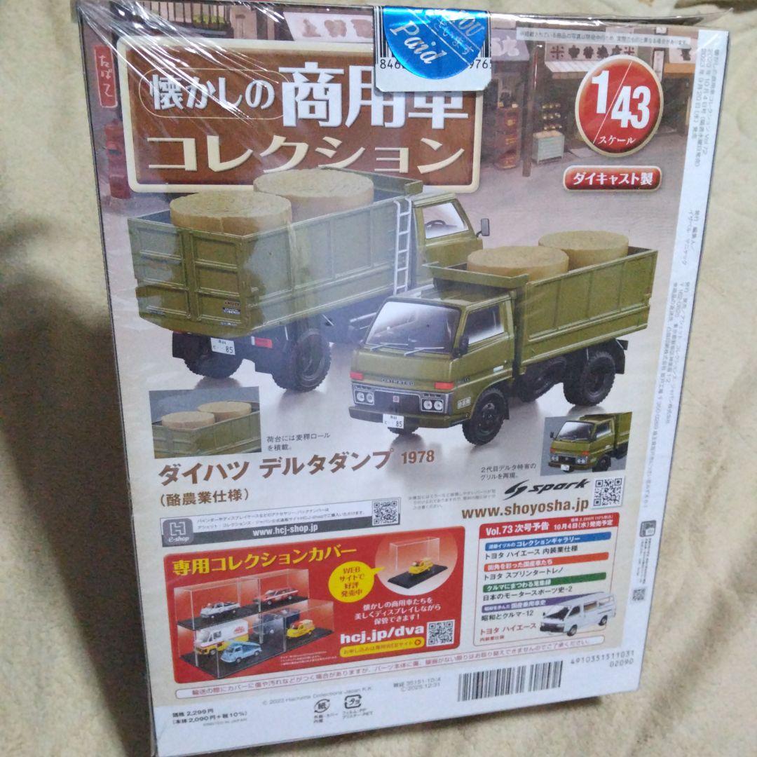 ♥️新品♥️デルタダンプ★ミニカー★懐かしの商用車コレクション★ダイキャスト