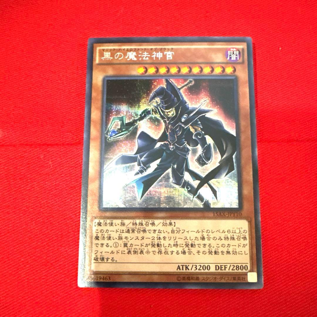 遊戯王 黒の魔法神官 トレカ シークレットレア アテム デュエルモンスターズ 闇