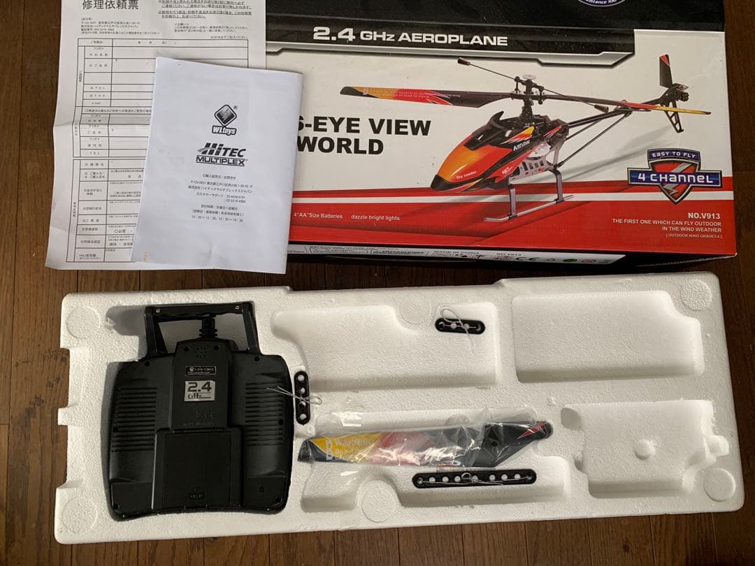 ホビーラジコン V913 A BIRD'S-EYE VIEW OF THE WORLD