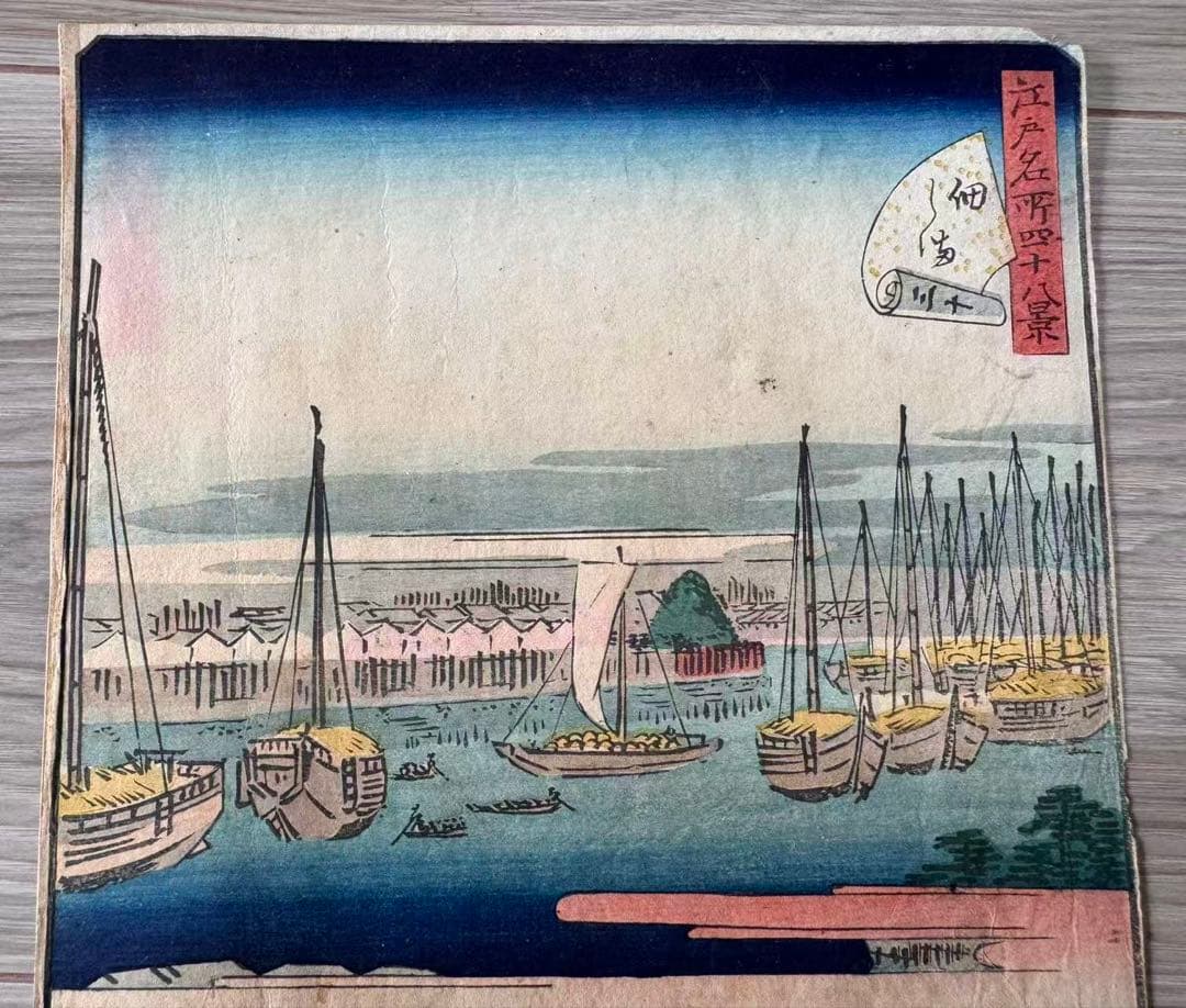 【浮世絵】歌川広重「江戸名所百景　佃しま」安政年間 木版画　名所絵 美品 肉筆