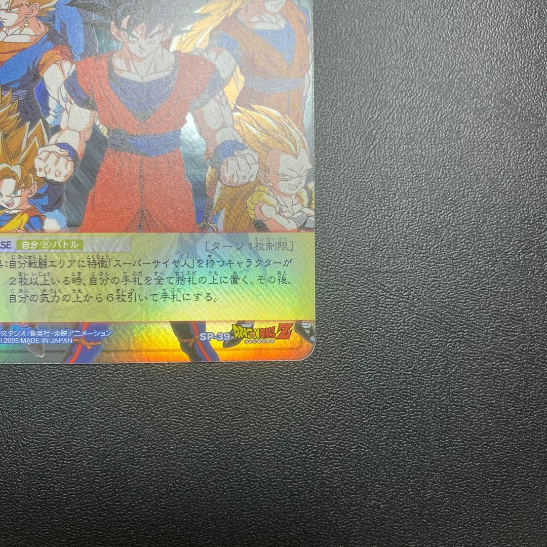 ドラゴンボール、カードダス、旧カードゲーム、SPカード、39、非売品、記念、抽選