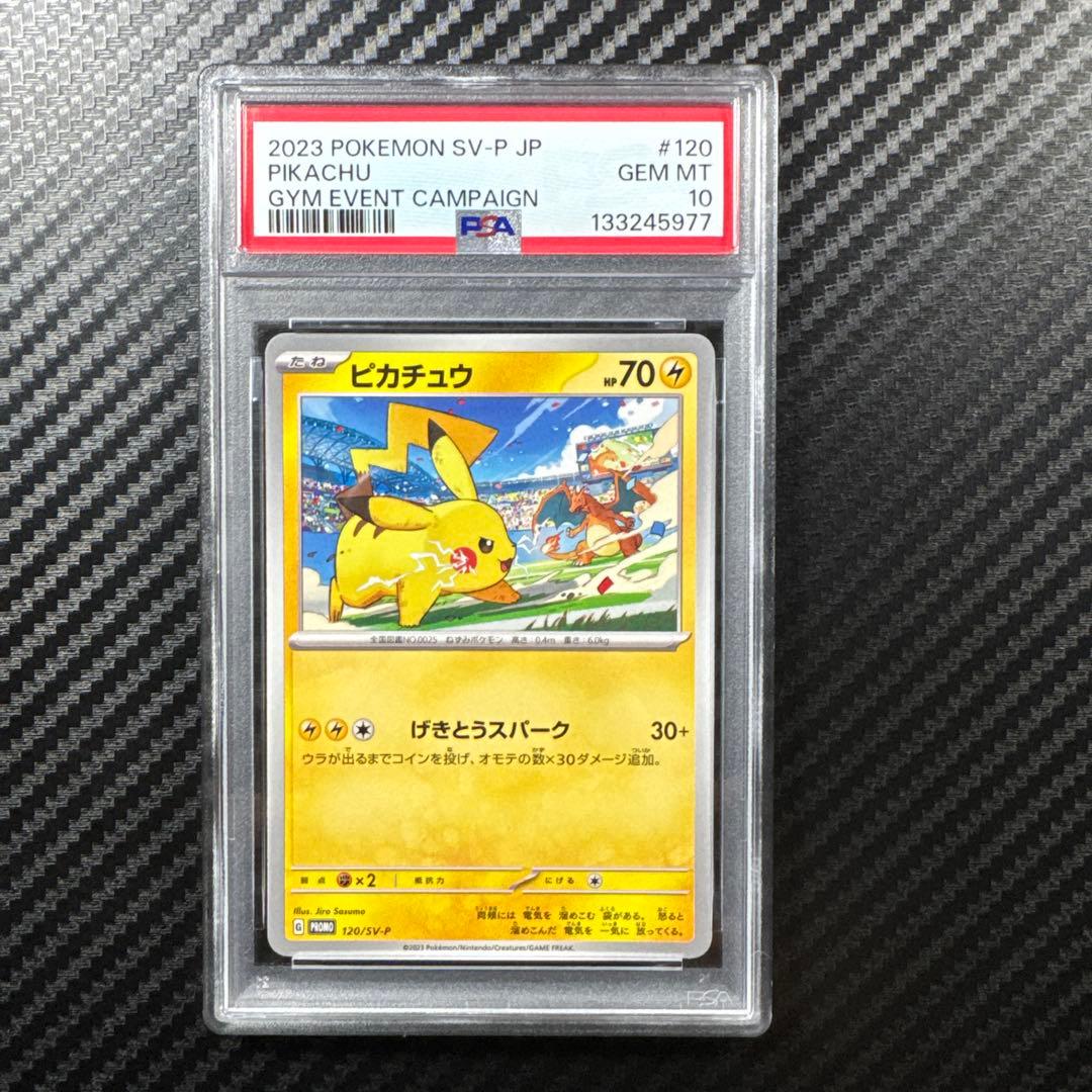 PSA10 連番　ピカチュウ PROMO プロモ　げきとうスパーク