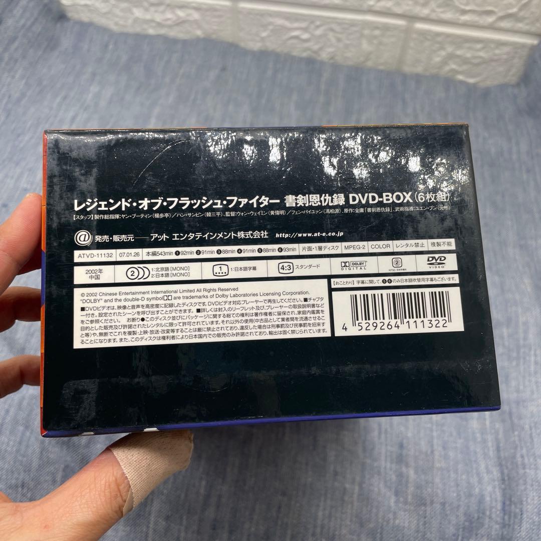 レジェンド・オブ・フラッシュ・ファイター 書剣恩仇録 DVD-BOX〈6枚組〉