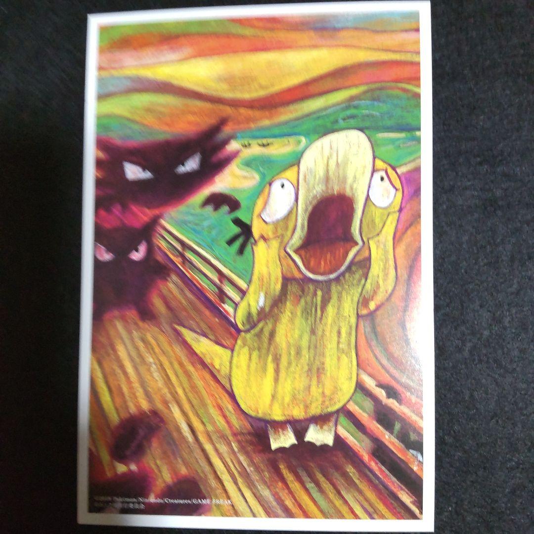 ムンク展 ポケモンポストカード 5枚セット