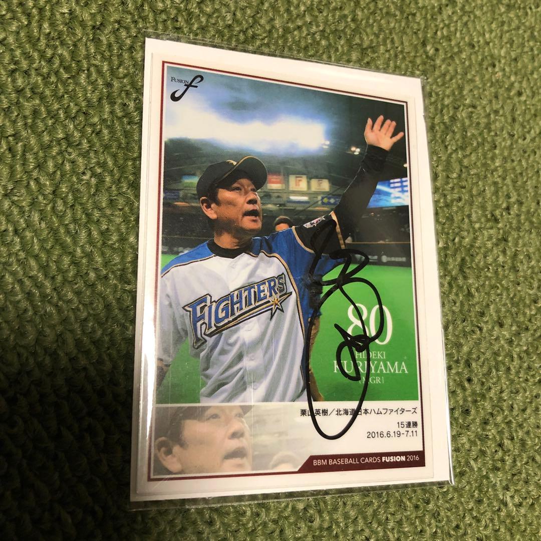 栗山英樹直筆サインカード