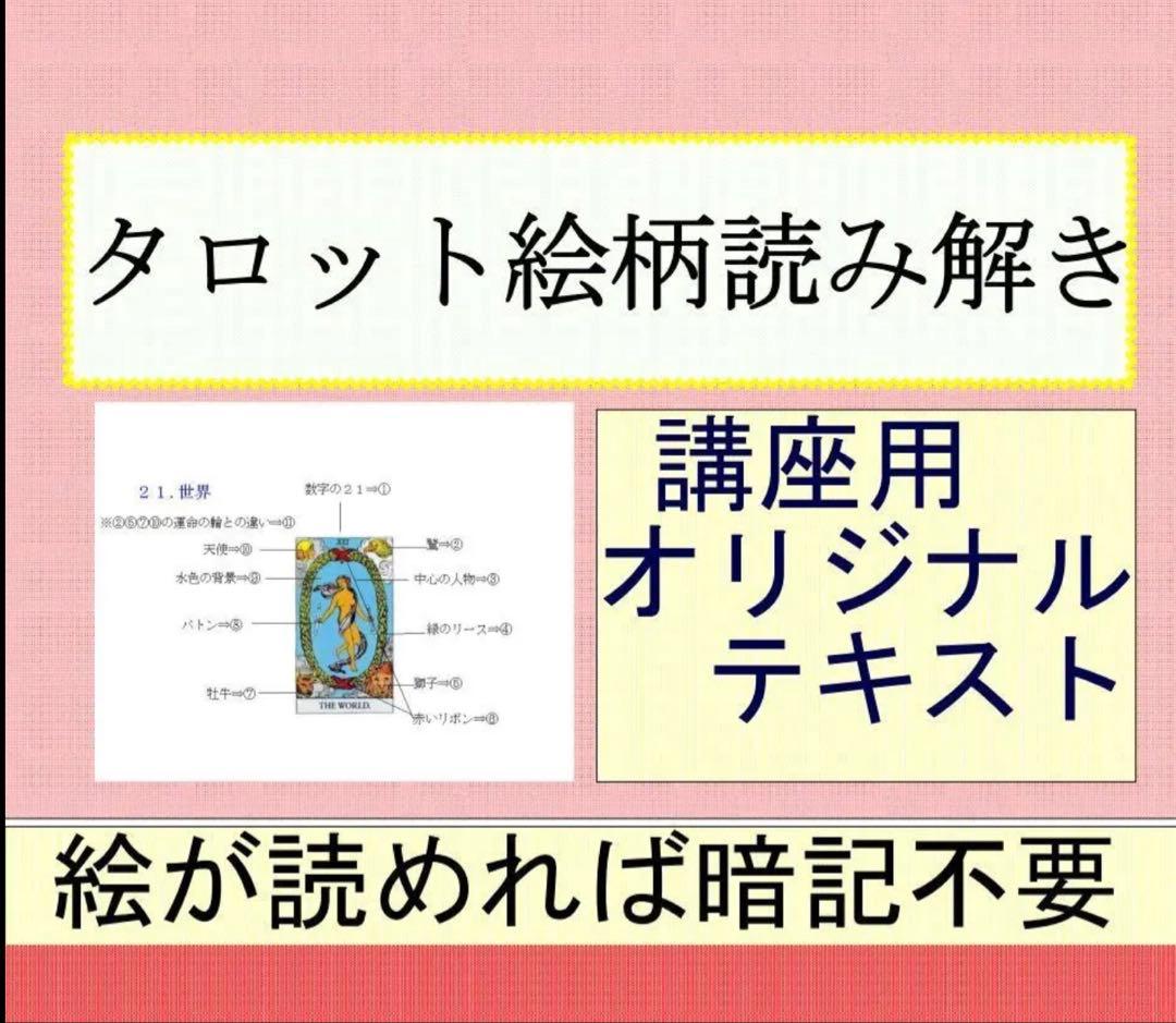 タロット占い講座テキスト六種まとめて割引ページ⭐️恋愛仕事教材解説教科書28