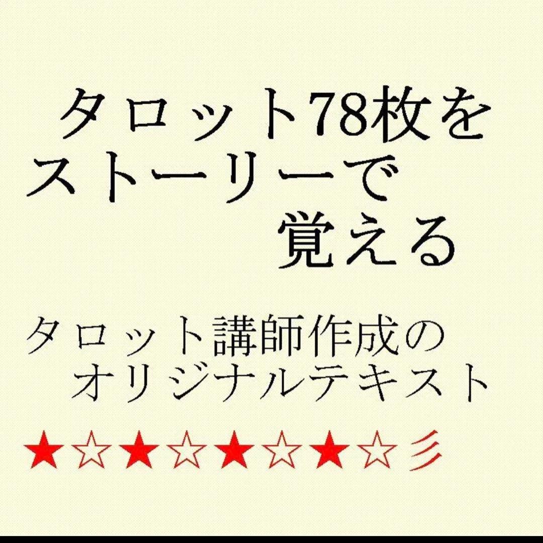タロット占い講座テキスト六種まとめて割引ページ⭐️恋愛仕事教材解説教科書28
