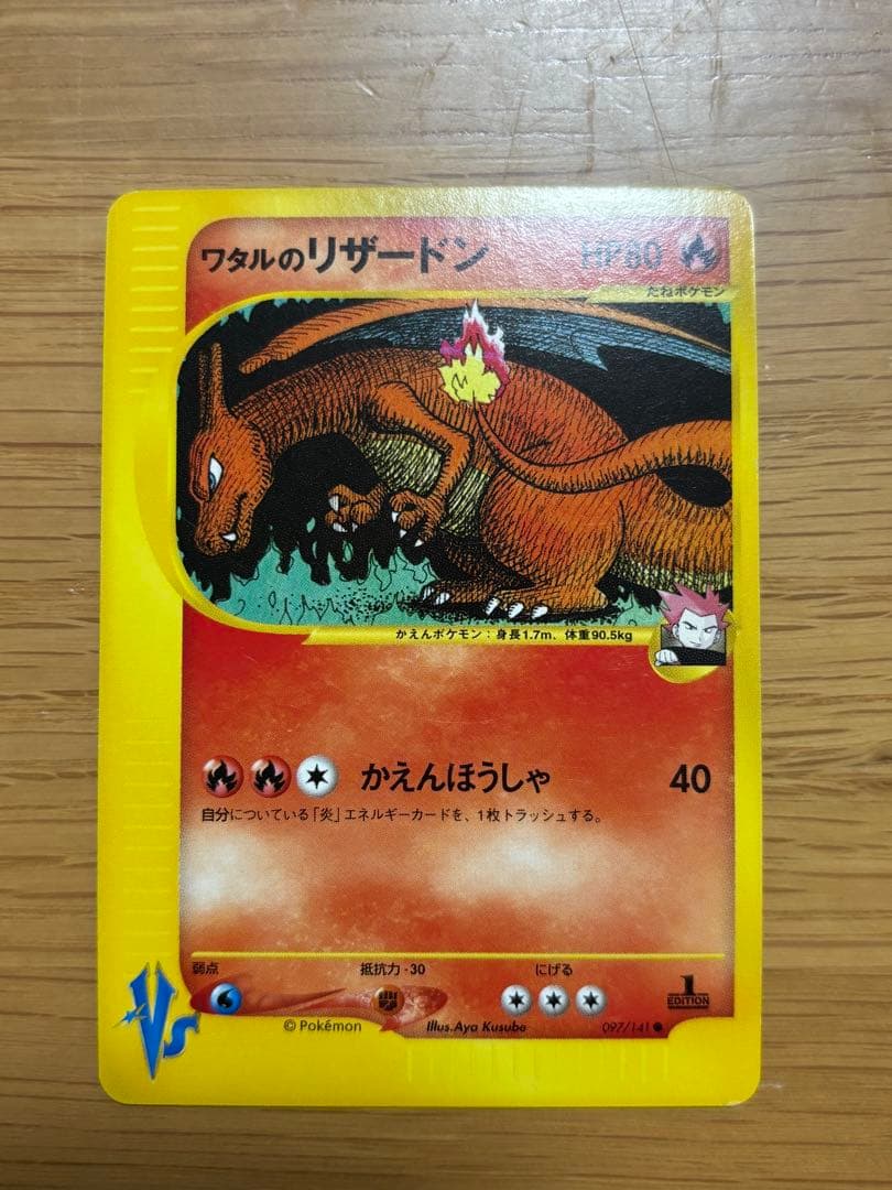 ポケモンカード　VS ワタルシリーズセット売り