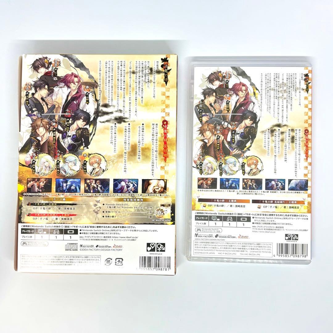 十鬼の絆 特装版 予約特典 ステラ 小冊子 ブロマイド スリーブケース