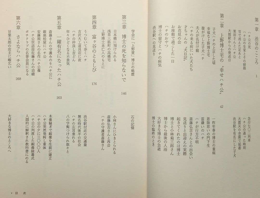 非売品）「ハチ公文献集」林正春編 1991年発行