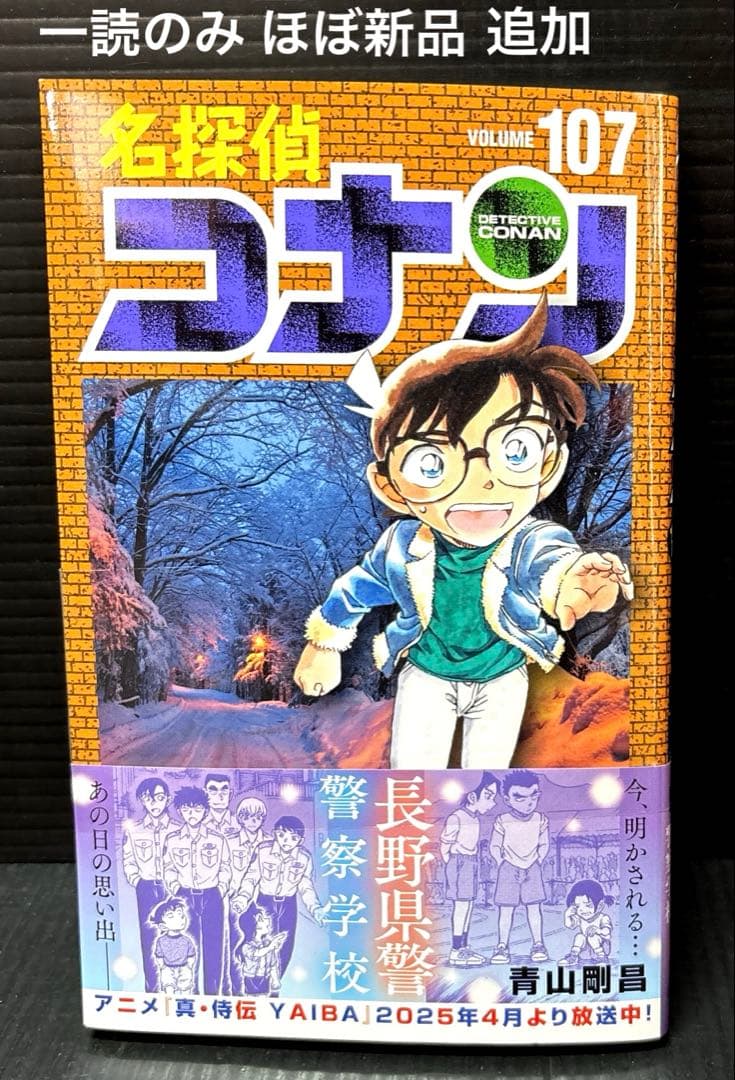 名探偵コナン 全巻 1-107巻 SDB 13冊 全122冊