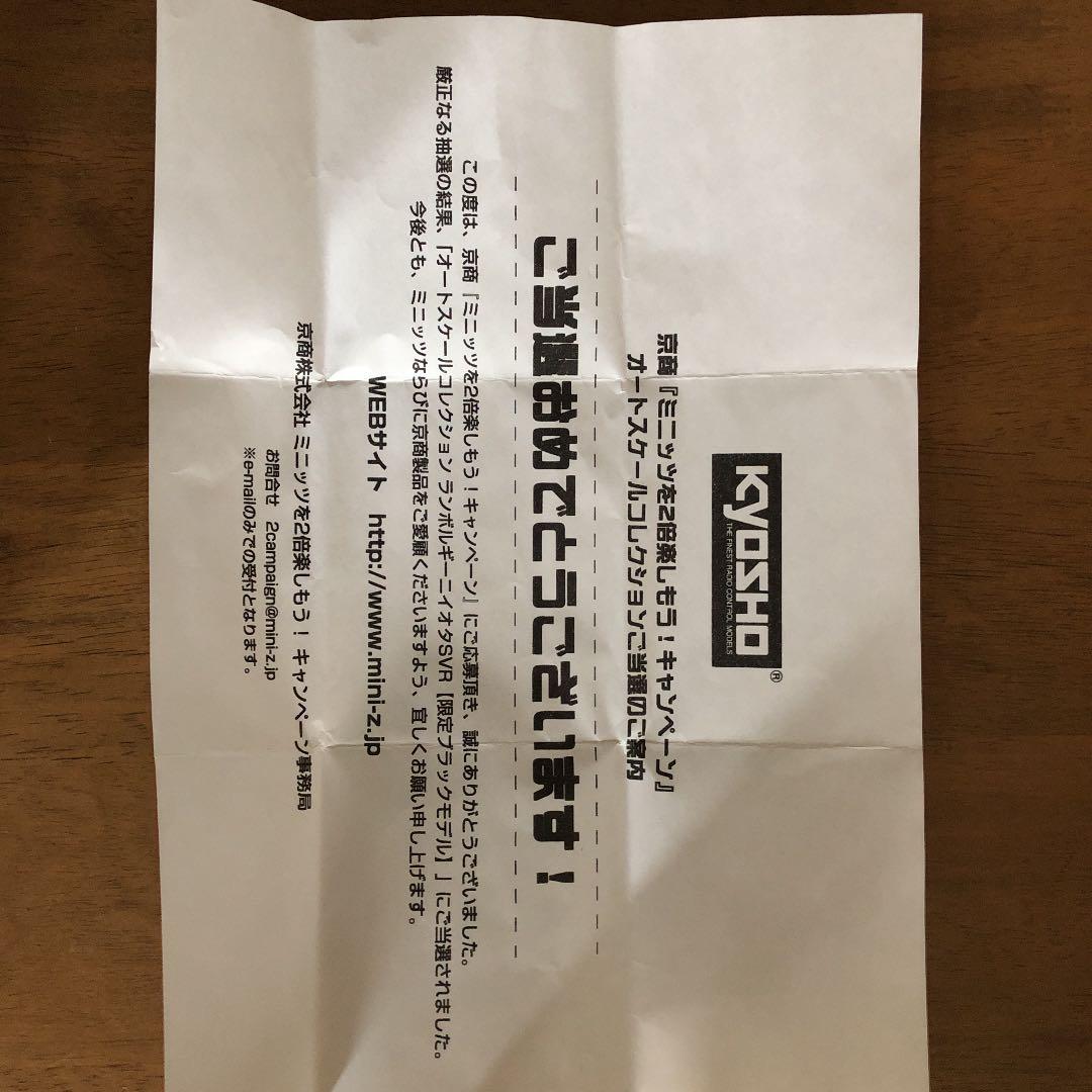 京商ミニッツASCランボルギーニ・イオタSVR【限定ブラックモデル】