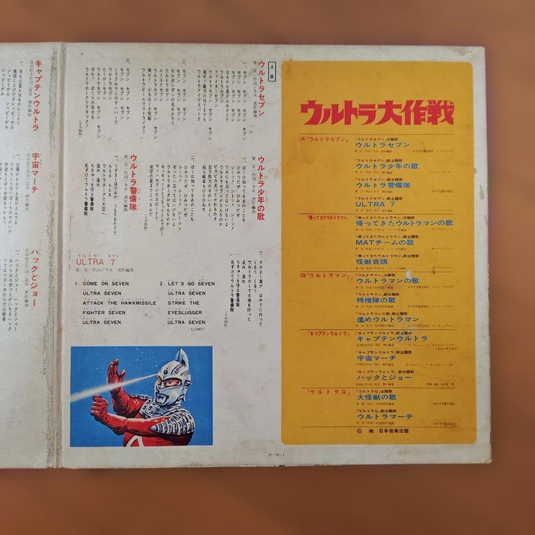 ウルトラ大作戦　レコード