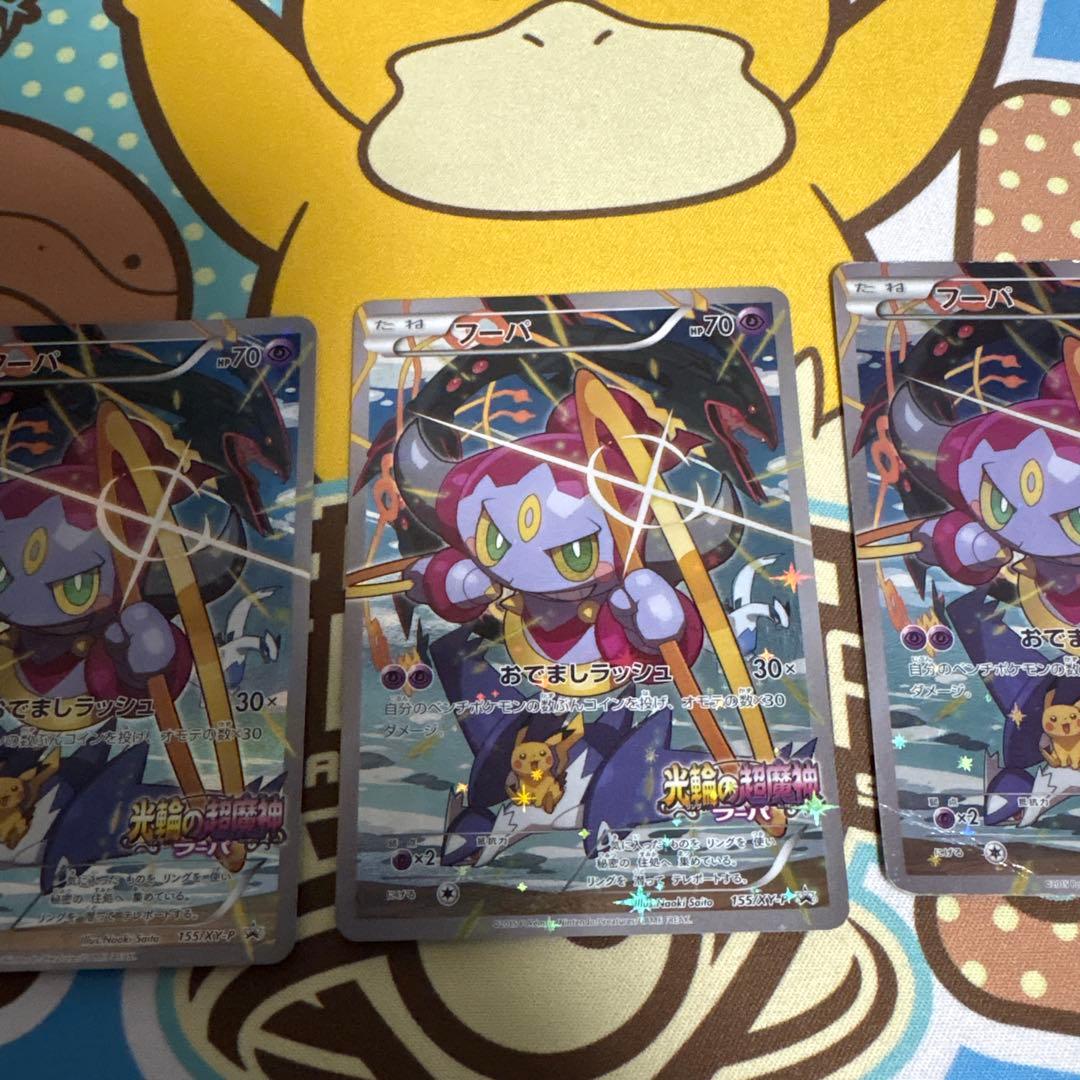 フーパ　映画プロモ　✖️3枚