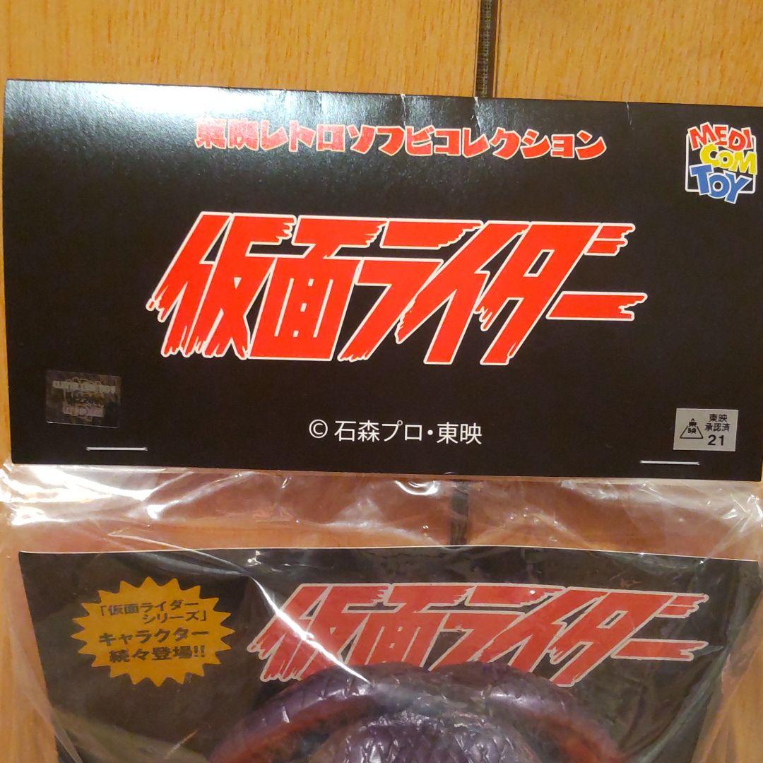 改造コブラ男　東映レトロソフビ　未開封新品　メディコムトイ　仮面ライダー