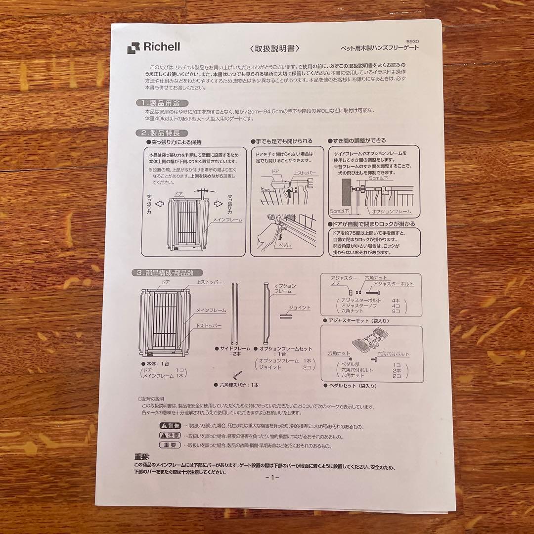 リッチェルペット用木製ハンズフリーゲート/ペダルなし