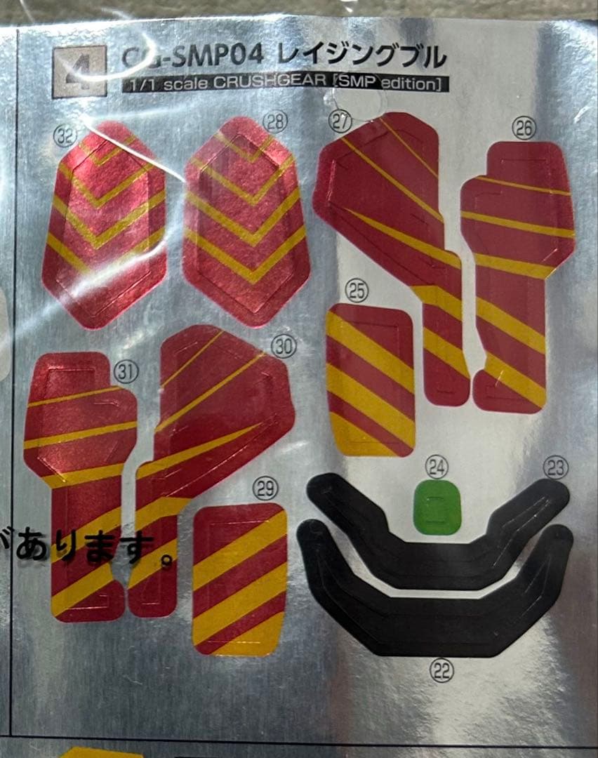 SMP クラッシュギア レイジングブル ブラックバージョン