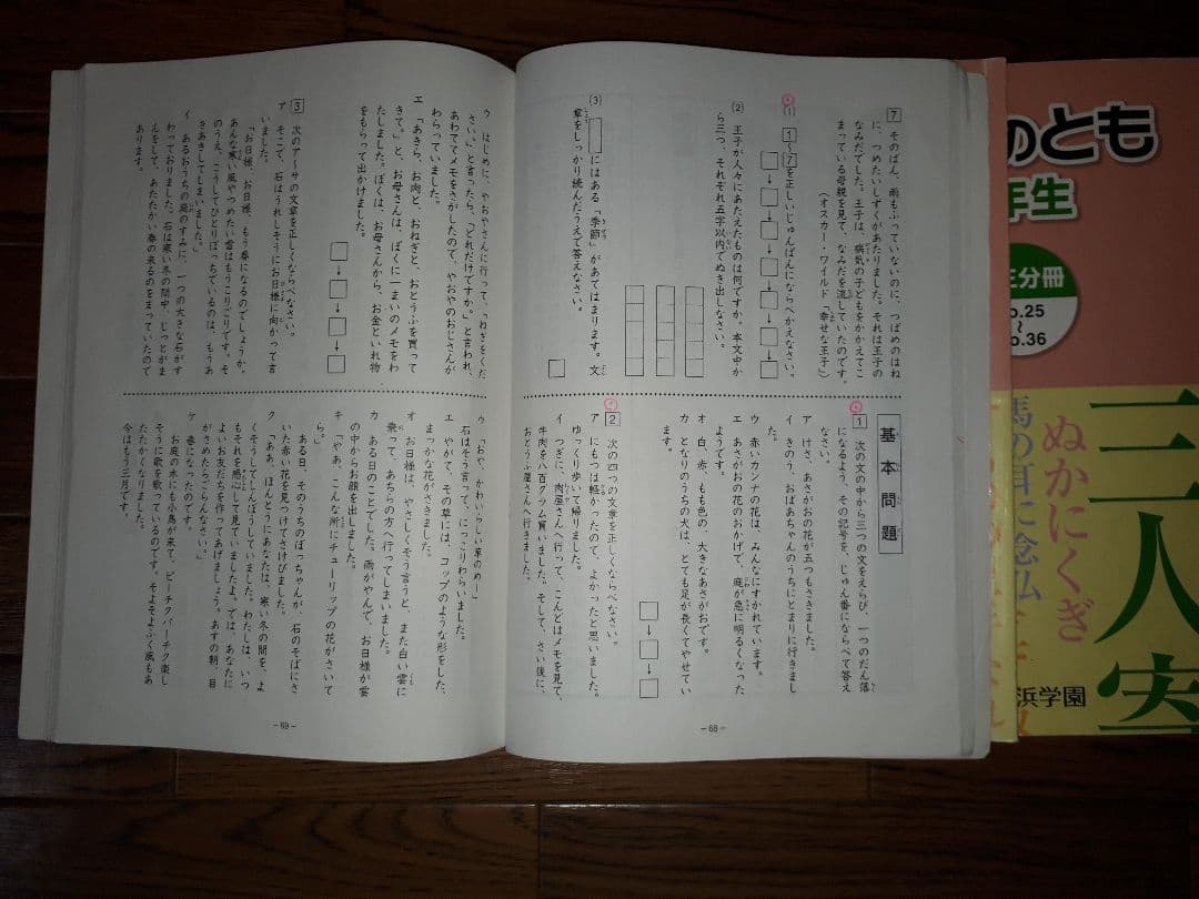 浜学園　小3　国語