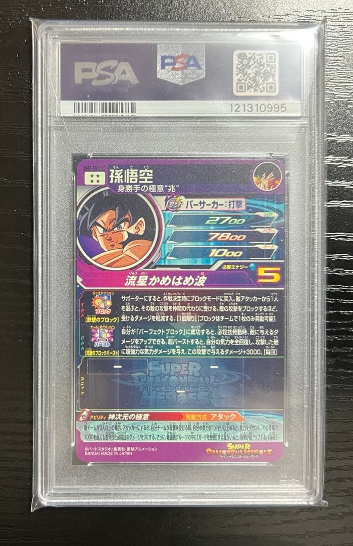 ドラゴンボールヒーローズ bm7-sec lc 孫悟空 PSA10