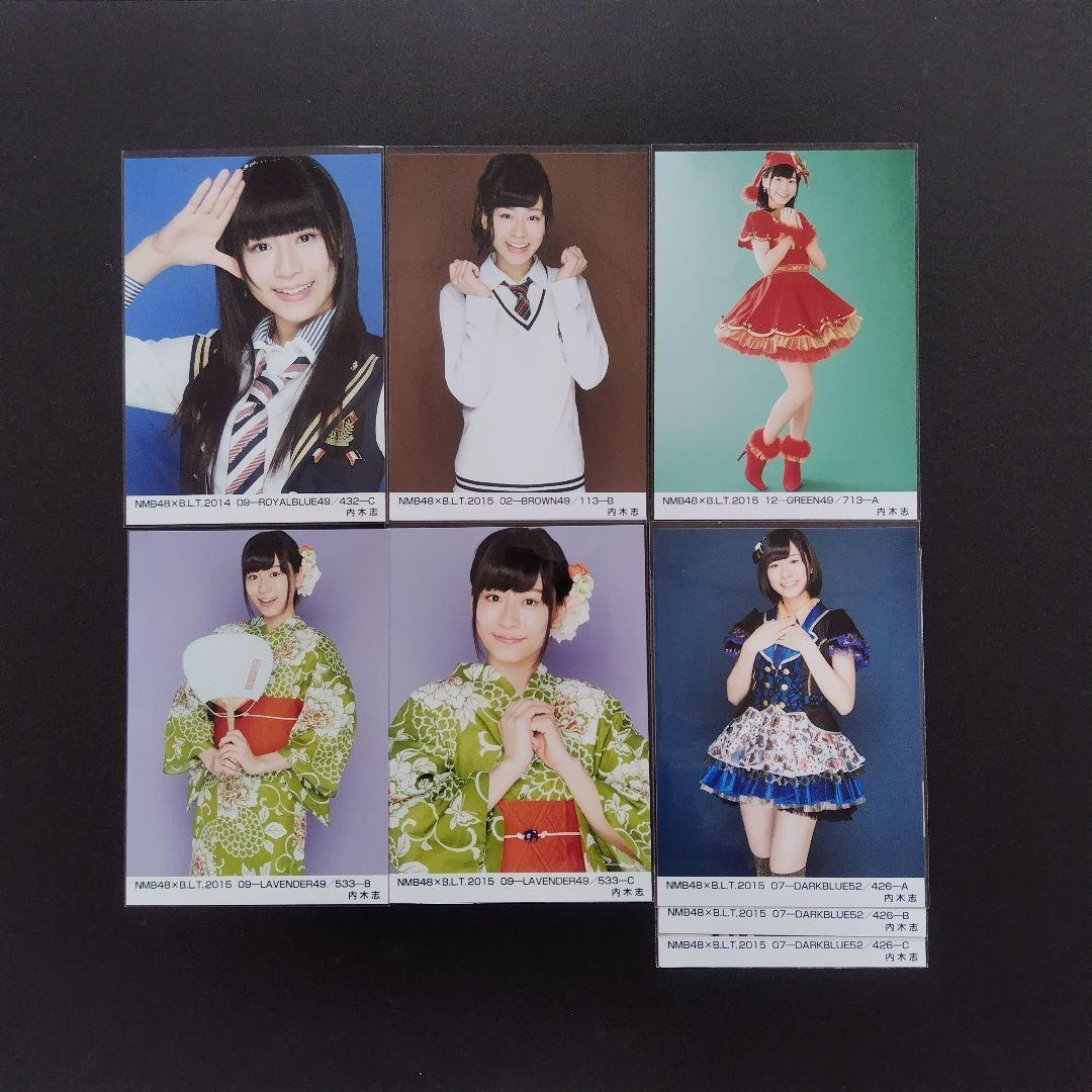 NMB48 内木志 生写真 グッズセット