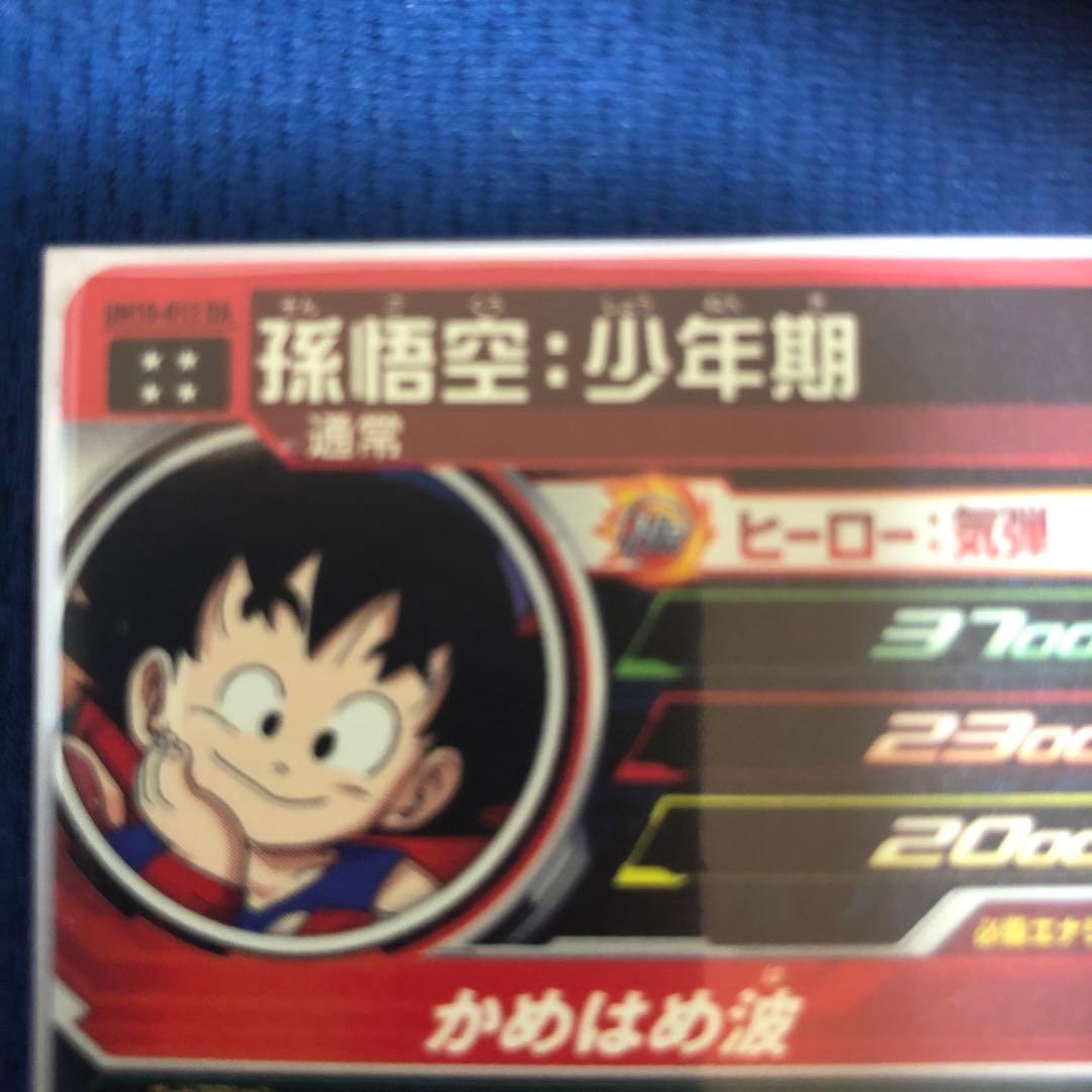 ドラゴンボールヒーローズ da孫悟空幼少期プレバン13th12種セミコンプ他