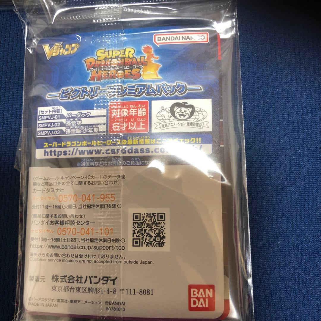 ドラゴンボールヒーローズ da孫悟空幼少期プレバン13th12種セミコンプ他