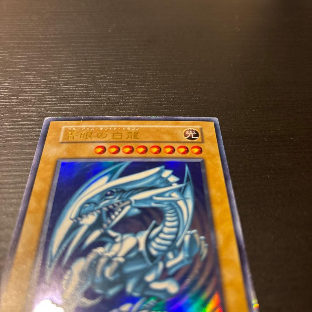 青眼の白龍/ブルーアイズホワイトドラゴン/ 遊戯王カード/初期ウルトラ