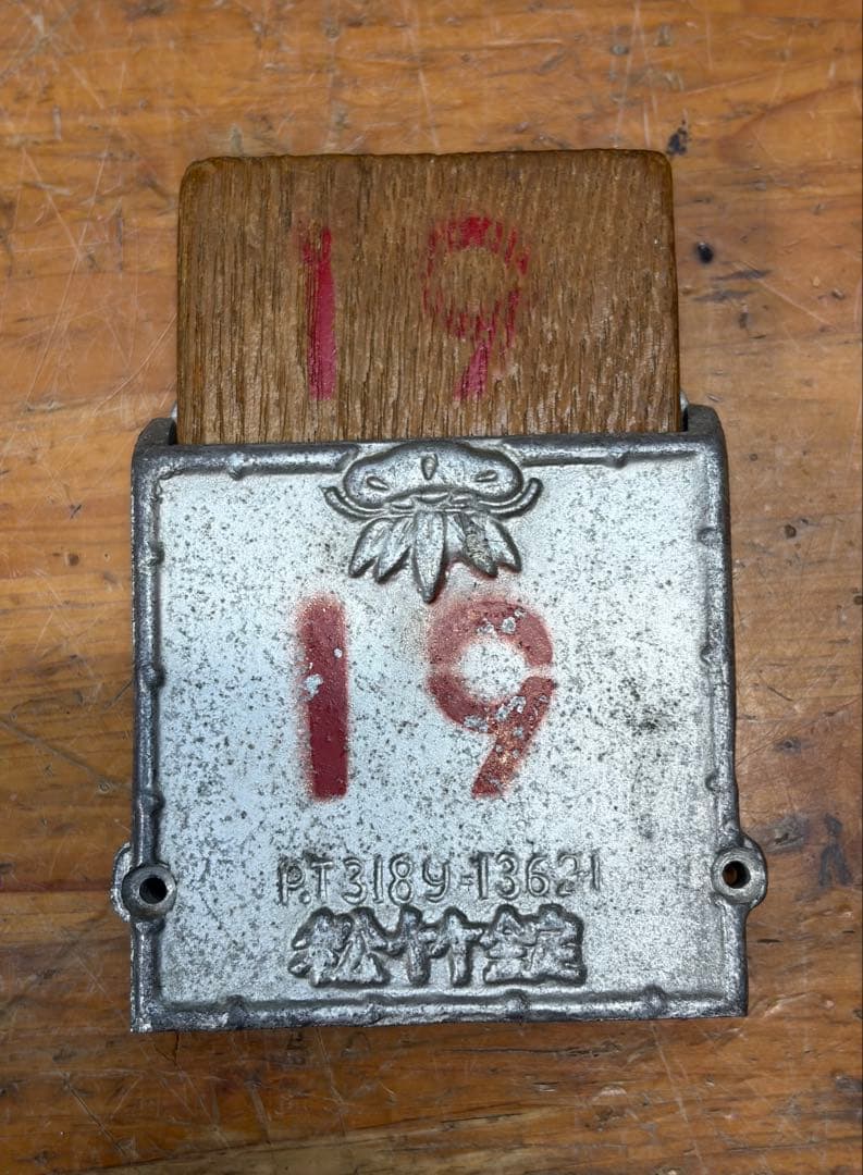 松竹錠　鍵　6枚　銭湯　昭和レトロ　下足箱　下駄箱